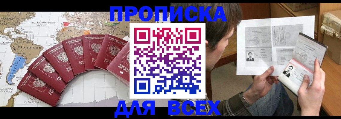 где прописаться в Севастополе