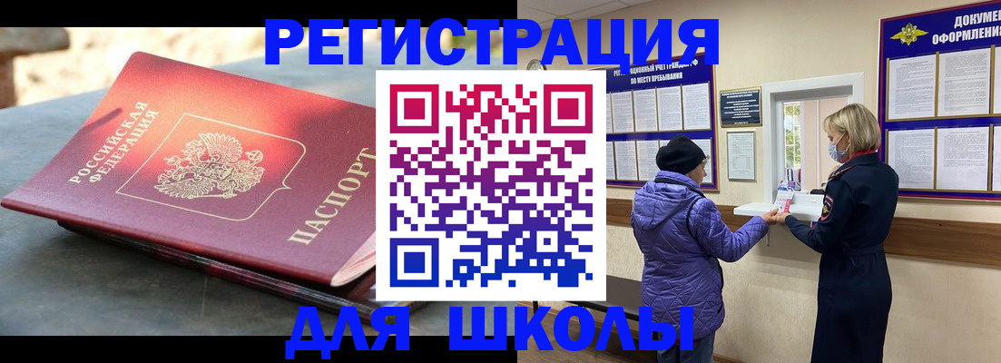 прописка ребенка в Севастополе