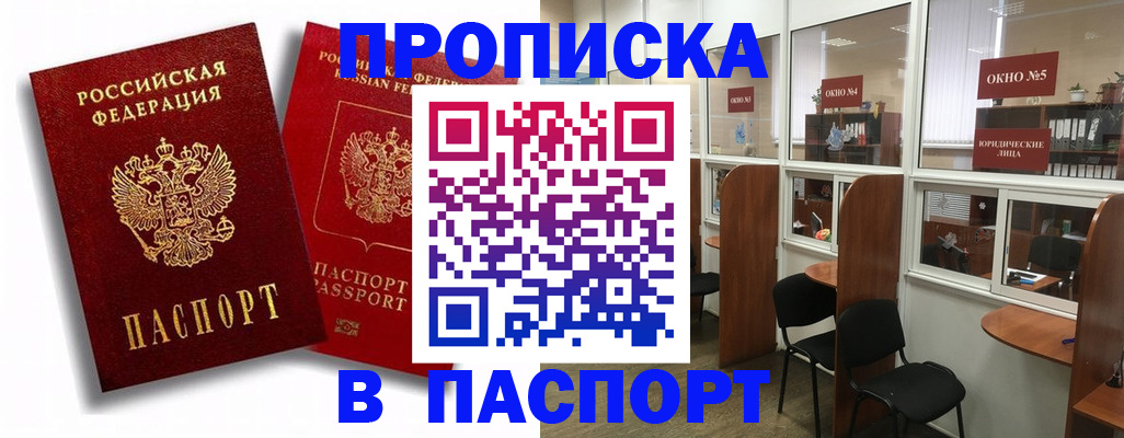 временная регистрация надежно в Севастополе