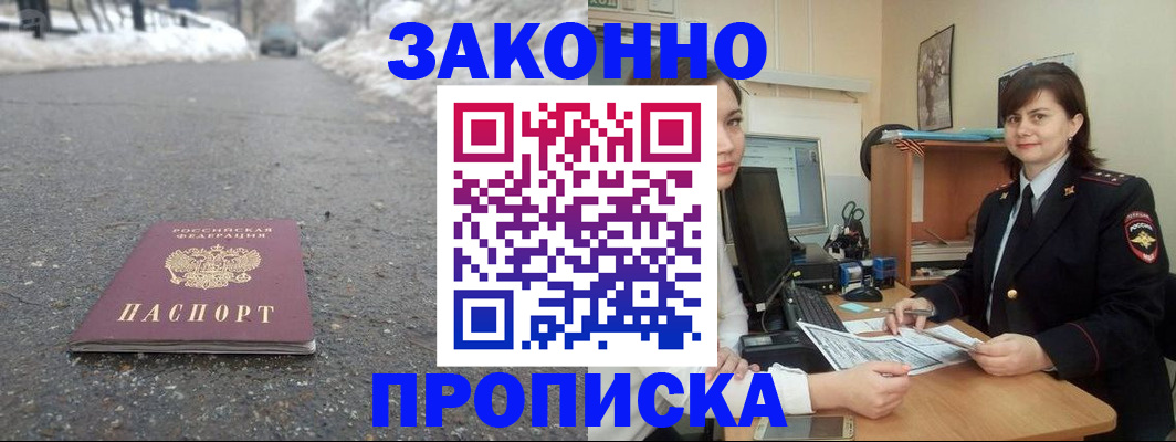 прописка для кредита в Севастополе